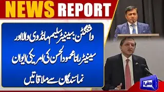 Senator Saleem Mandviwala and Senator Rana Mahmoodul Hassan meet with US House of Representatives