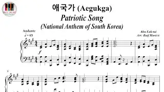 애국가, Aegukga, Patriotic Song, National Anthem of&nbsp;South Korea, Piano Sheet Music