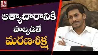 Disha Act For Women Safety In AP - Bezawada Media