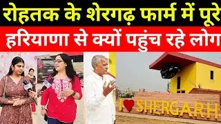 Shergarh Farm House Rohtak Complete Tour | Entry Fee, Rides, Food & Activities Review