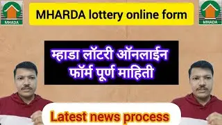 पुणे म्हाडा लॉटरी ऑनलाईन फॉर्म कसा भरतात पूर्ण माहिती 🏠 Pune MHARDA lottery online application form