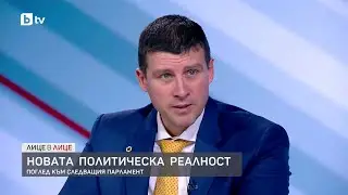 Ивелин Михайлов за новата политическа реалност