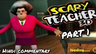 Scary teacher 3D Pranks Gameplay Part 1 ( Hindi Commentary )