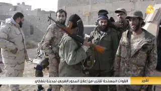تقرير / القوات المسلحة تقترب من إعلان المحور الغربي لمدينة بنغازي