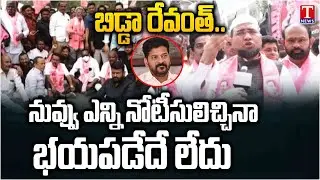 Face To Face With BRS leaders, Hits out Revanth Govt Over SIT Notice To KCR | T News
