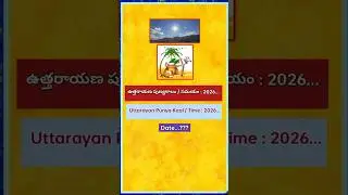 Uttarayana:2026||2026 : Uttarayan-Punya Kaal||uttarayan timings#viral#trending#yt shorts