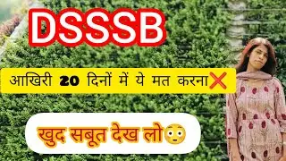 Don't do these mistakes when 20 days left to DSSSB exams ll DSSSB prt vacancy update ll DSSSB prt be