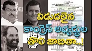 Congress Releases 65 Candidates First List | Mahakutami | Telangana Elections 2018 | Mahaa News