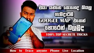 How to Trace anyone Phone Live Location | Location Track using the Google Map | Location Tracking