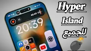 شاومي تتراجع رسمياً🚨 الجزيرة الديناميكية (Hyper Island) تعمل على كل هواتف Redmi و Poco!