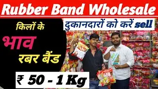 Rubber band wholesale market !!  दुकानदारों को करें Supply !! कम Competition वाला Business  !!