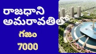 Low-cost open plots near capital Amaravati north entrance Damuluru rijervaierr cumbridge NH65 