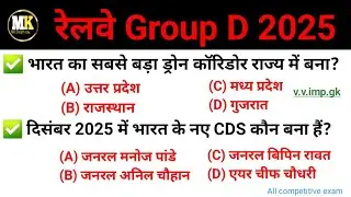 RRB Group D 2025 || Top 20 Most Important Question current affairs 