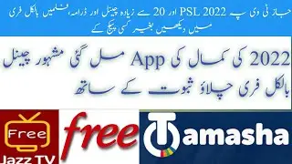 Jazz free tv 2022| Jazz tv new update 2022|How to watch PSL 7 free live on jazz tv 2022|free tv 2022