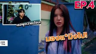 Love Love Mystery Club : ตัวแม่แพ้ทรงติ๋ม EP.4