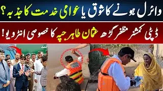 Flood Relief Efforts  | DC Muzaffargarh Usman Tahir Jappa Exclusive Interview | Digital Pakistan