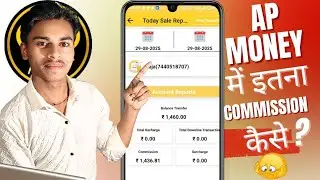 |Ap money partner| में 1 दिन का commission  इतना कैसे आ जाता हैं How do you get so much commission..