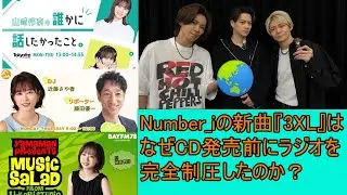 【平野紫耀】Number_iの新曲『3XL』はなぜCD発売前にラジオを完全制圧したのか？TOBEの恐るべき戦略と、日本中を熱狂させた1日の全貌を徹底解説！
