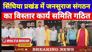 Prashant Kishor's Jan Suraj organization increased the interest of rural people