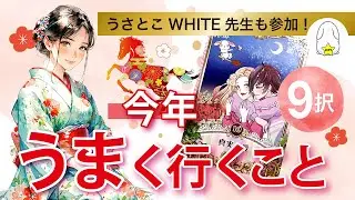 2026年は午年‼️あなたがこの1年、午(うま)く行く出来事は、狂喜乱舞必至💕大転換期が訪れる方も⁉️⁉️⁉️チャンスや変化に午(うま)く気付いて‼️‼️‼️