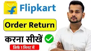 Flipkart Order Return Kaise Kare | How To Return Flipkart Items | Flipkart Return Process #flipkart