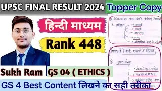 Sukh Ram RANK 448 Hindi Medium Topper Copy UPSC IAS 2024 UPSC TOPPER COPY Hindi medium Ethics copy