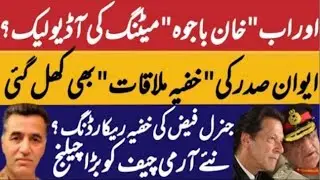 Army Chief General Bajwa Leaked Audio