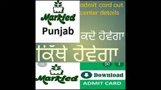 How download markfed exam center details