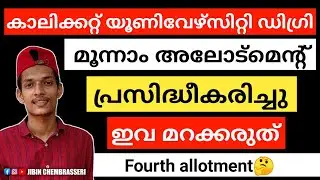 Calicut university degree third allotment published | Don't forget these | Jibin Chembrasseri