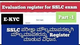 How to Register evaluator for SSLC exam #hrms #evaluation #sslc #raghutech 