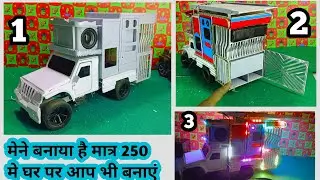 Ghar pe mini dj pickup kaise banaye (how to make mini pickup dj at home with pvc pipe) #ak mini dj