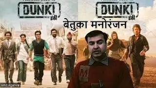DUNKI (2023) Movie Review | Shah Rukh Khan, Taapsee Pannu, Vicky Kaushal and Boman Irani