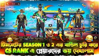 SEASON 1 ও 2 এর BLACK HIPHOP আর SAKURA এর প্লেয়ার ধরে এনে ওদের DRESS চুরি করে পড়লাম 😤