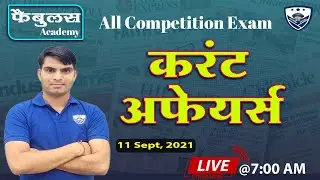 Daily Current Affairs | 11 September Current Affairs| समसामयिकी |Current Affairs By Fabulous Academy