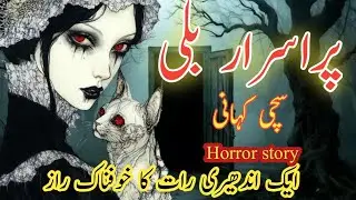 Purasrar Billi | Ek Sachi Khofnak Kahani | True horror / Scary Story Urdu
