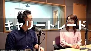 キャリートレード【FX用語の解説ニュース】