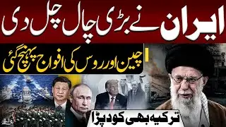 Iran&rsquo;s Big Strategic Move | China & Russia Forces Join In &mdash; Turkey&rsquo;s Surprise Role | Global Security