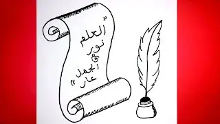 رسم عن يوم العلم | رسم يوم العلم