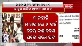 Rahul Gandhi Disqualified As MP: Reaction Of Senior BJP Leader Ramdas Athawale || KalingaTV