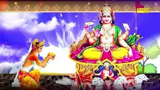 रविवार स्पेशल भजन:-सूर्यदेव की अमृतवाणी | नॉनस्टॉप सूर्यदेव भजन | Suryadev Bhajan~Suryadev Amritwani