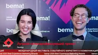 Redday, 2 место, Лучший командообразующий проект #bemafestival