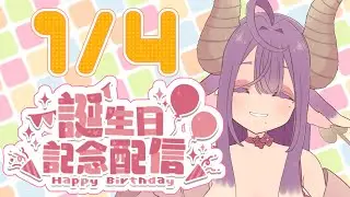 【おえかき】誕生日だよ雑談とらくがき【さはら しょう】
