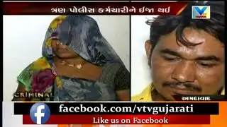 Ahmedabad Crime: Couple arrested for attack on police in Gomtipur | Vtv News