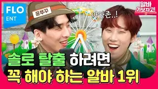 이 알바하면서 연애 못하면 XX | 알바가보자고 - 에버랜드 vs 서울랜드 썰