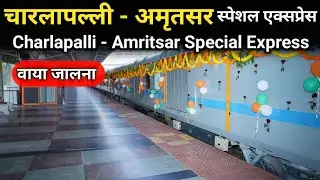 चारलापल्ली - अमृतसर स्पेशल एक्सप्रेस // Charlapalli - Amritsar Special Express // Indian Railways