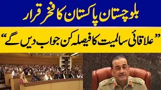 Balochistan Declared as Pride of Pakistan, 