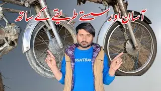 آسان اور سستے طریقے کے ساتھ||bike ko ghr mun hi saf Karin
