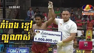 Khmer Fighter, Kampaeng Kmav Vs Nim Norn, 30/06/2018, BayonTV Boxing | Khmer Boxing​ Highlights
