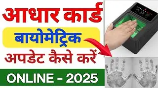 How to check Aadhar Card biometric update || How to update photo in Aadhar card