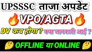 UPSSSC NEW UPDATE l UPSSSC VPO 1468 DV UPDATE l UPSSSC AGTA 3446 DV LATEST UPDATE l DV LATEST NEWS